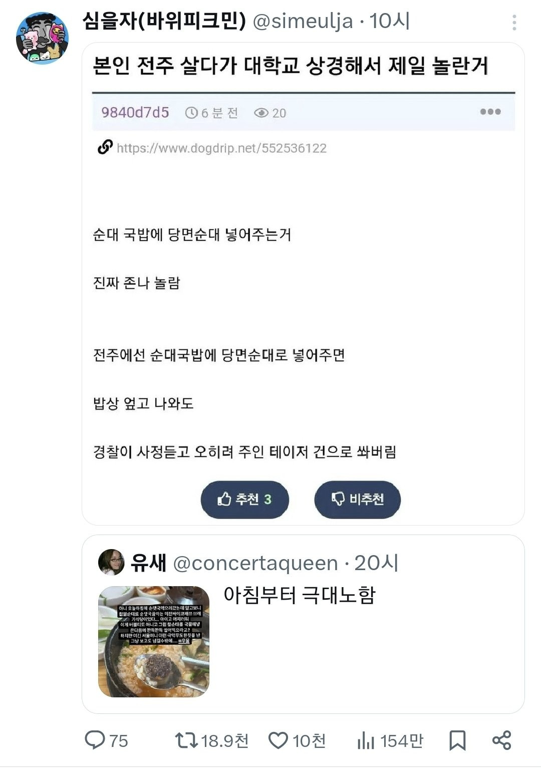 154만명이 본 개붕이의 분노