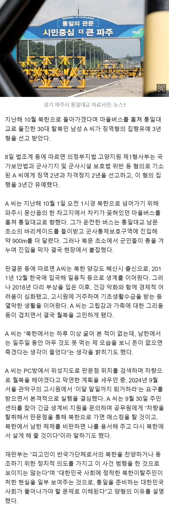 굶주림에 지쳤다... 버스탈취 월북 시도 jpg
