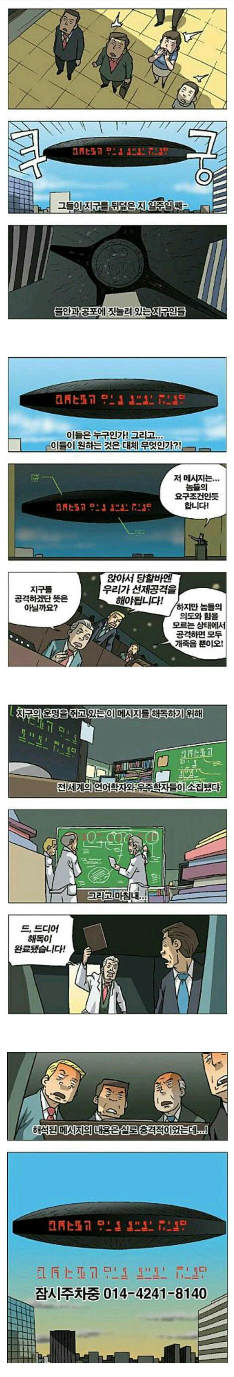 UFO 만화