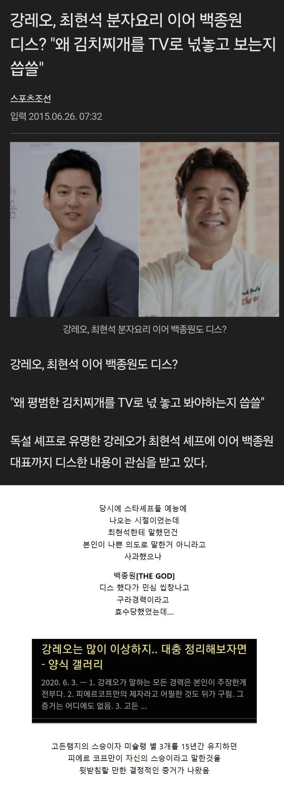 10년만에 종결난 강레오 억까