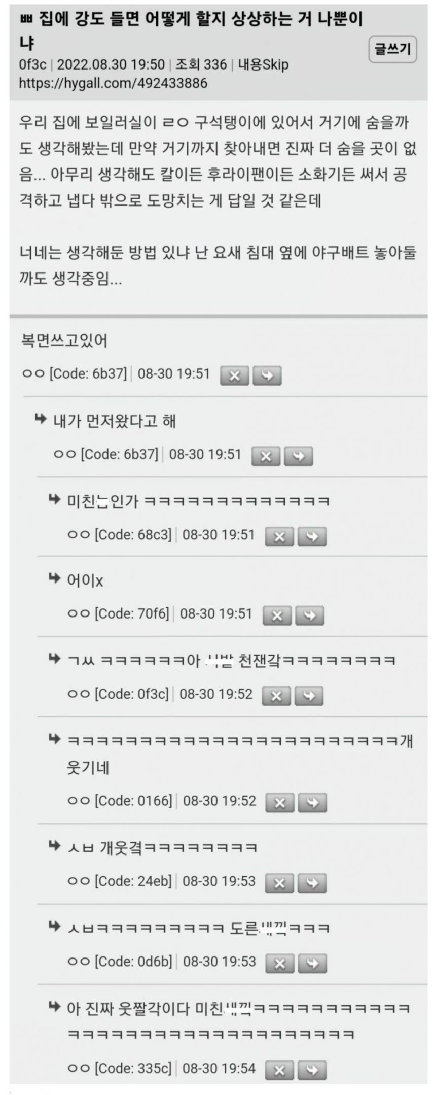 집에 강도들었을 때 꿀팁