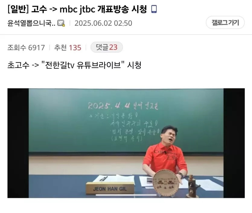 이번 개표방송 시청의 고수