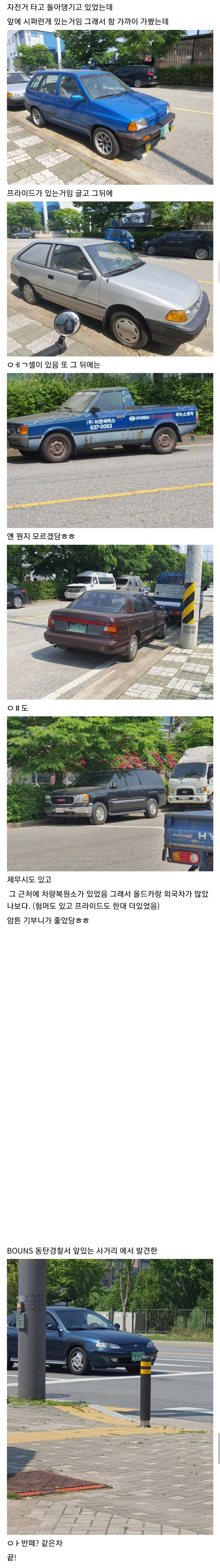 동탄에서 발견한 올드카들