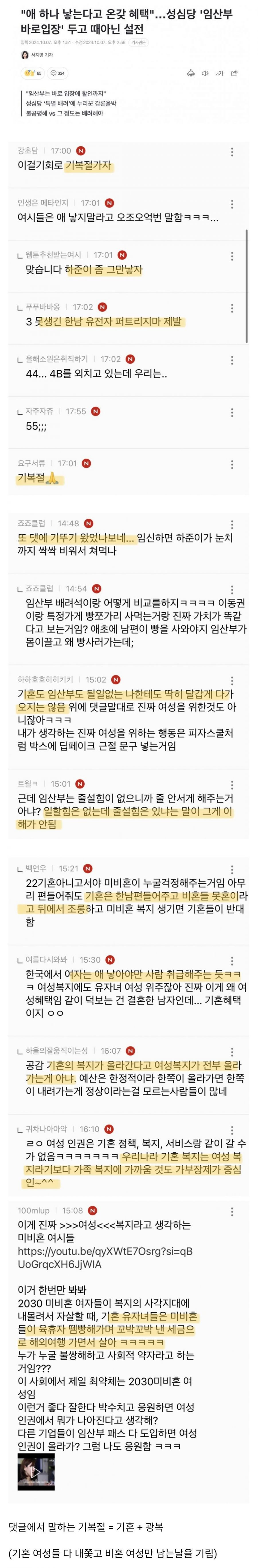 기혼자에 대한 혐오까지 넘치는 현장