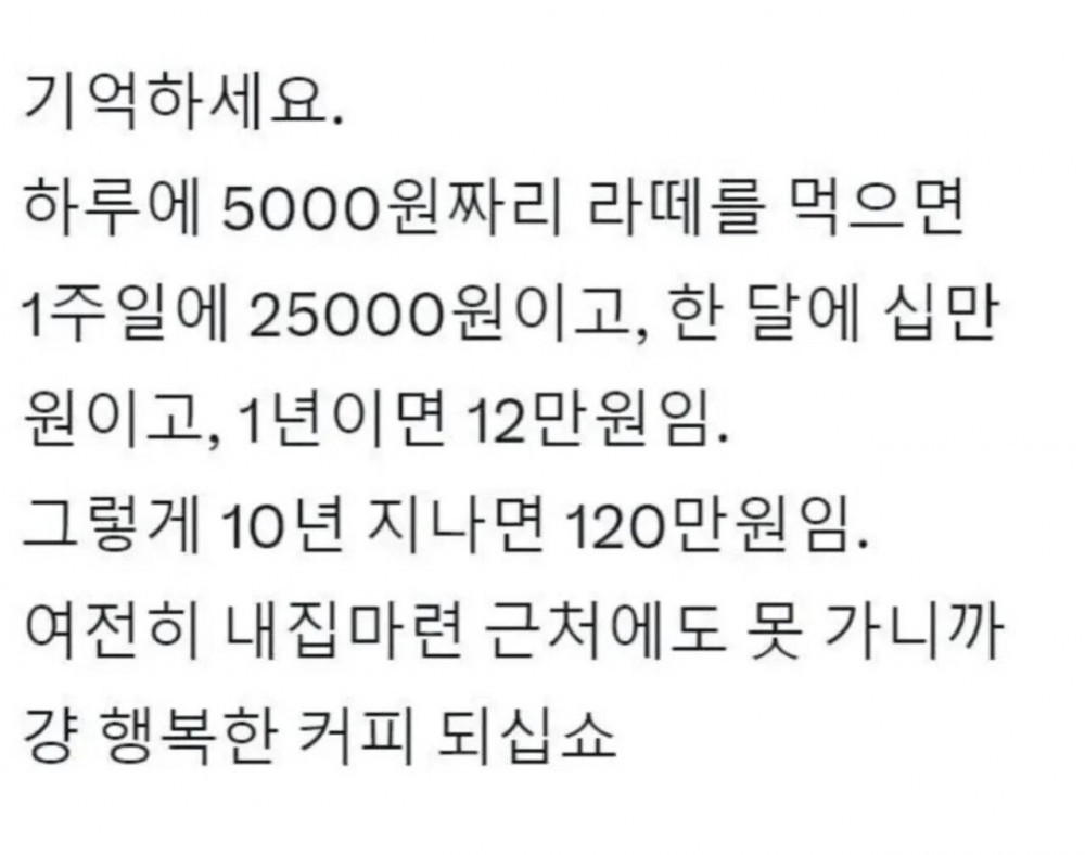 하루에 5000원 라떼를 주중에 매일 먹으면