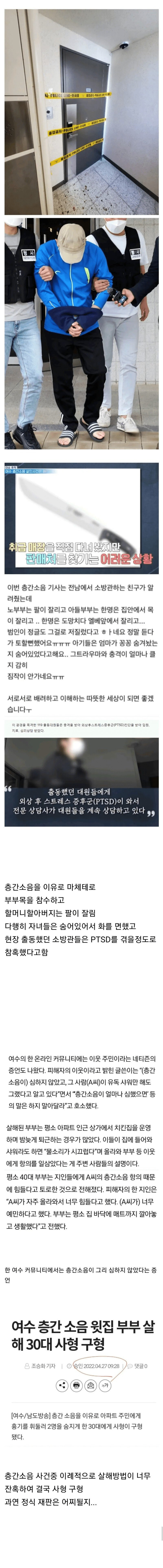 층간소음 때문에 참수 살인한 소름 돋는 사건