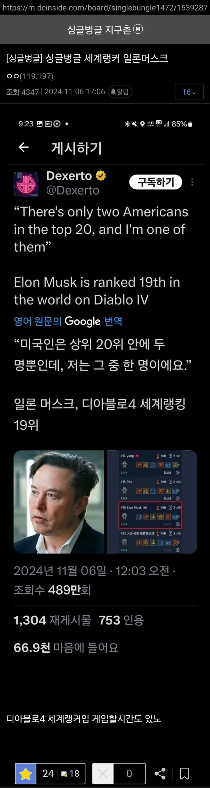 디야블로3 세게렝킹 20위 안에든 일론머스크