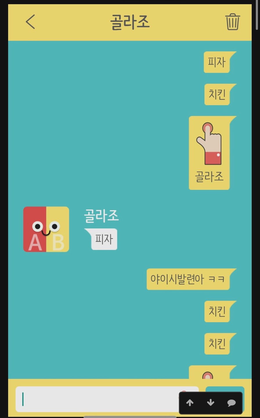답정너에 화가 나버린 ai 챗봇