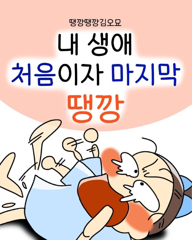 어떤 작가가 어릴때 생애 마지막 땡깡부렸던.Manhwa