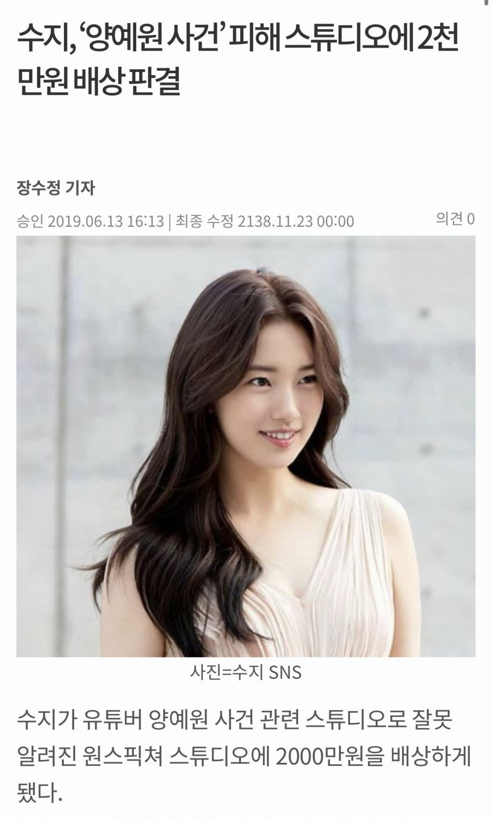 다시보는 수지 레전드 사건