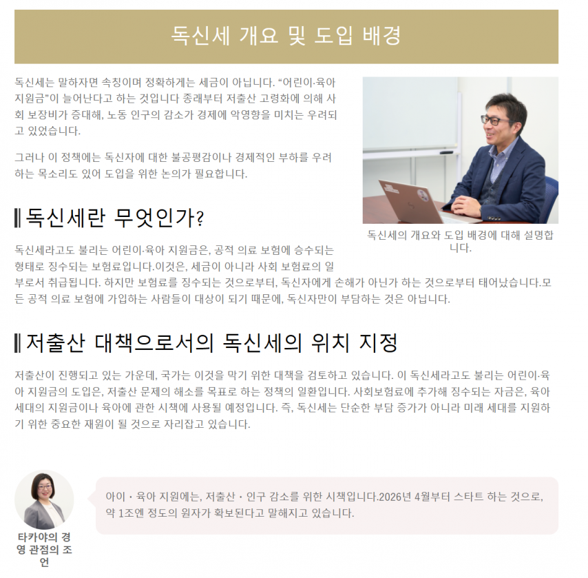 일본 내년 4월부터 독신세 시행
