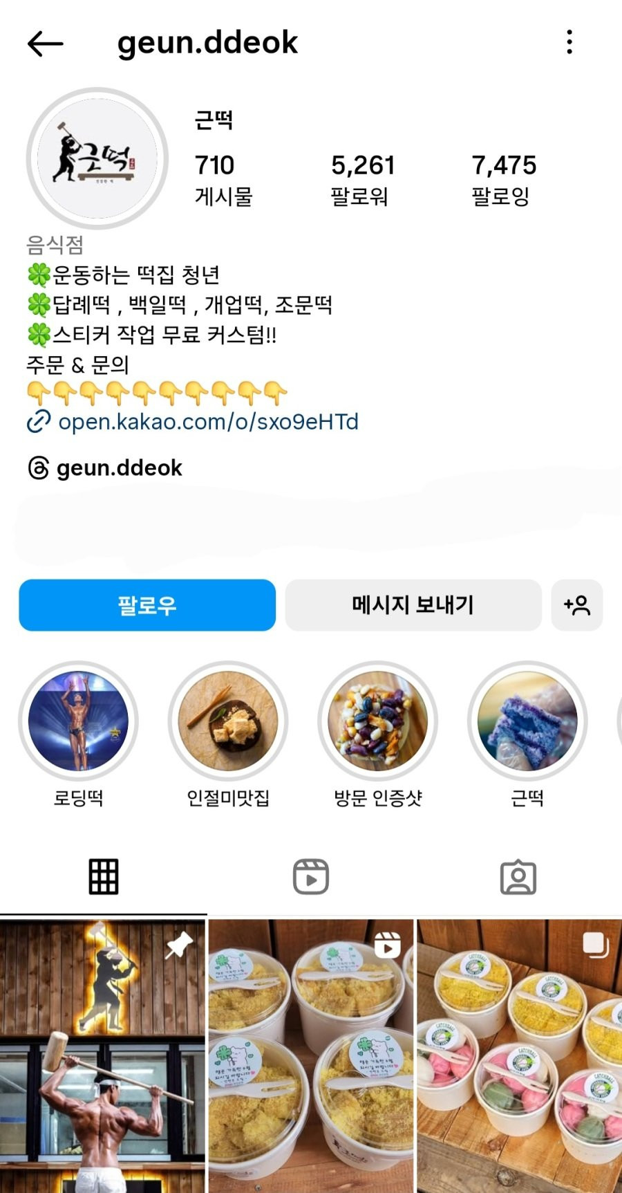부산 해운대 떡집 사장의 위엄