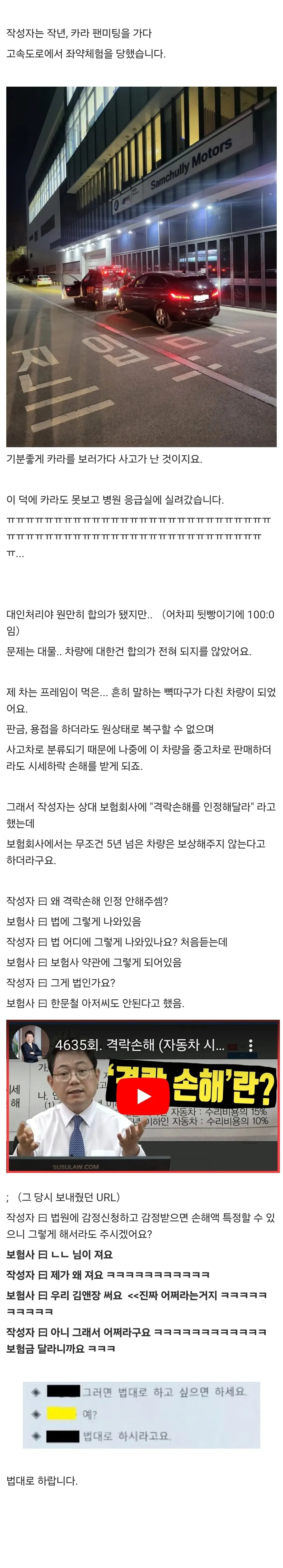 한겨울에 보험사 히터를 뺏은 사람