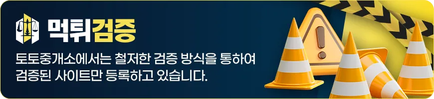 총판먹튀사이트