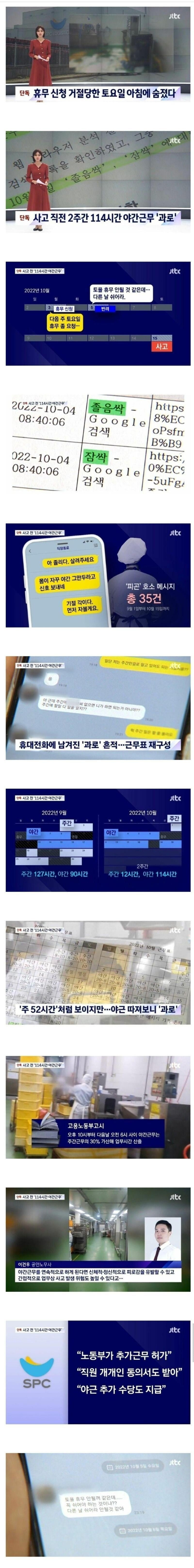 114시간 야근하고 휴무 신청 거절당한 생산직 노동자