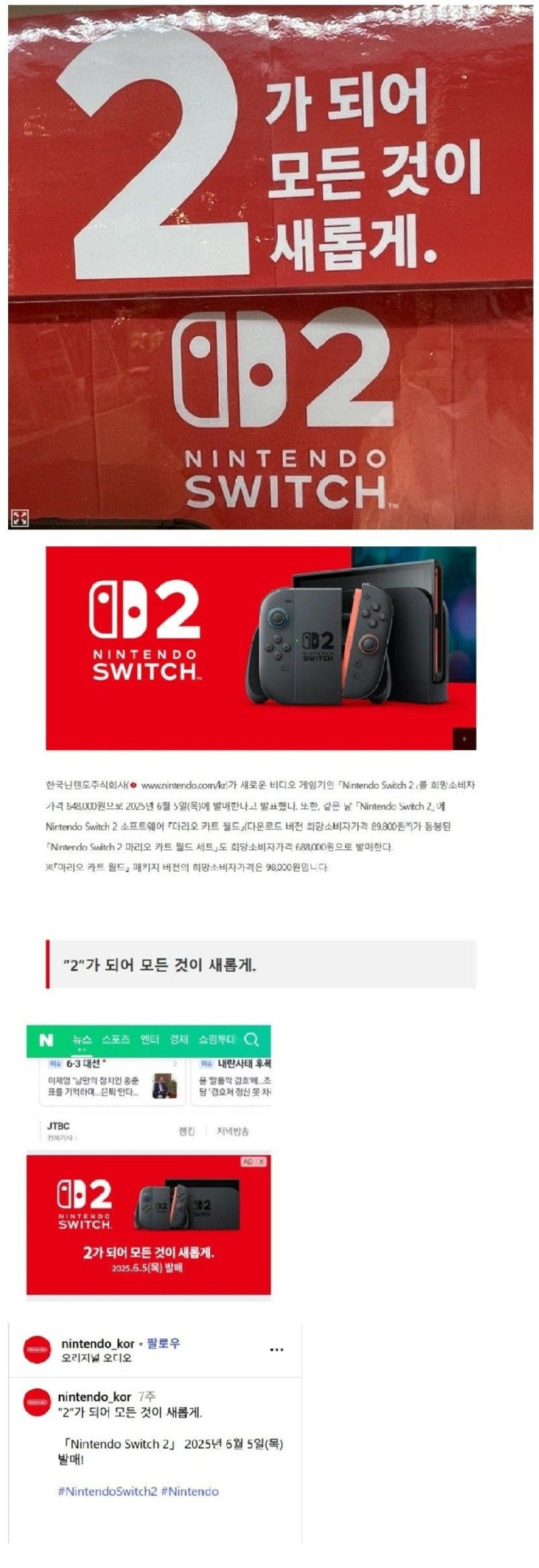 닌텐도가 한국에서 스위치2 홍보를 적극적으로 못한 이유.jpg